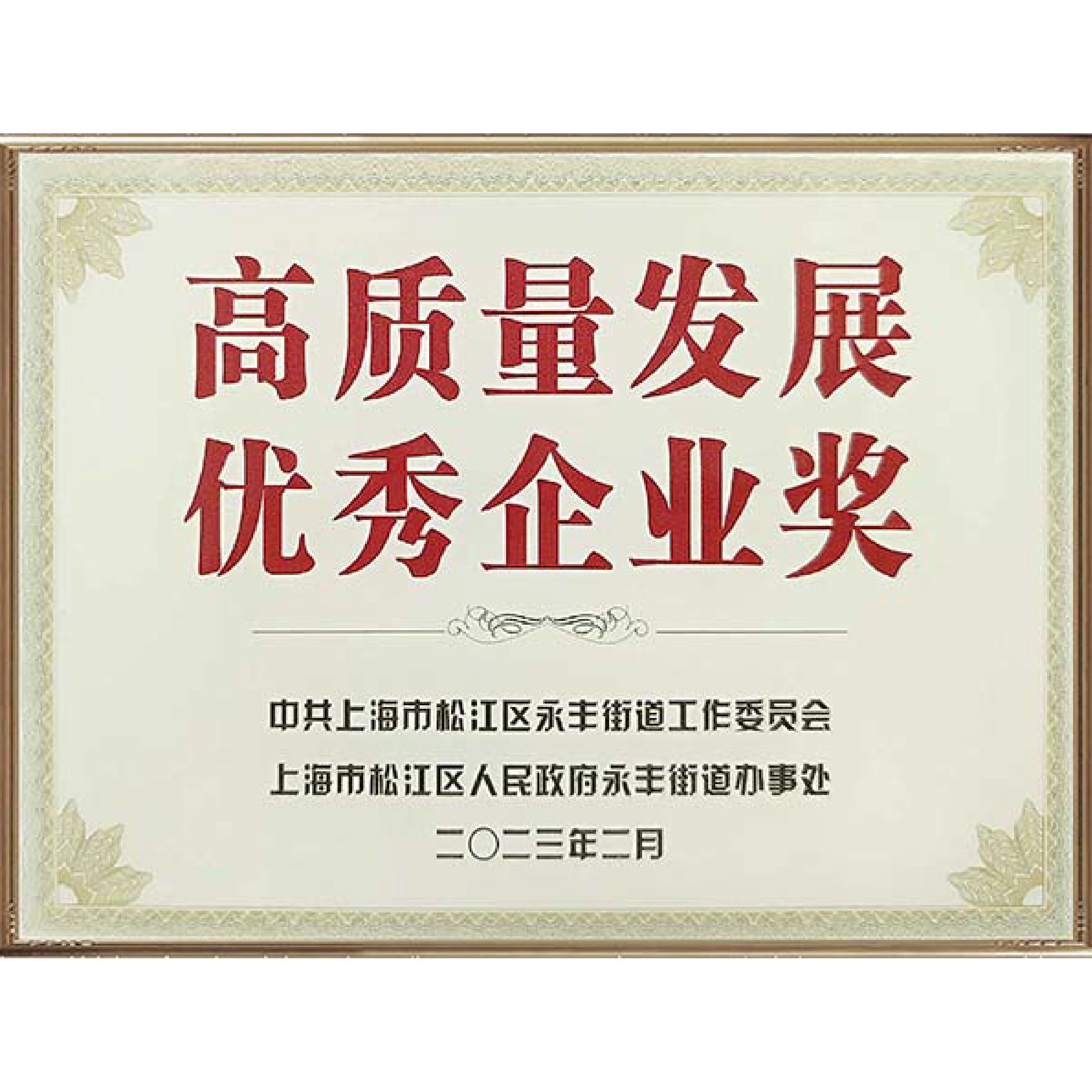喜讯！球盟会(中国)新材荣获“上海市科学技术奖”